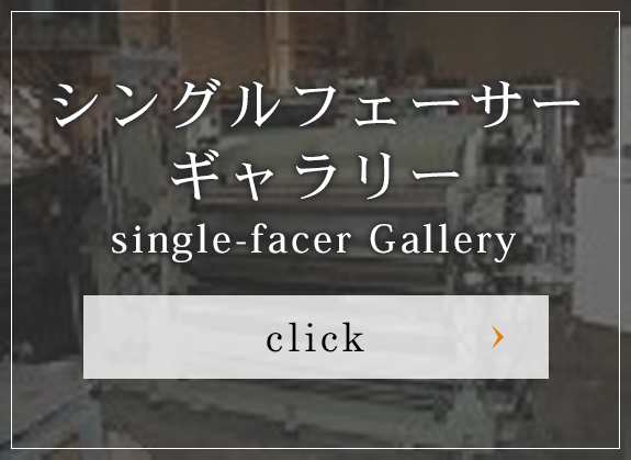 シングルフェーサー ギャラリー